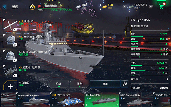 现代战舰国际服