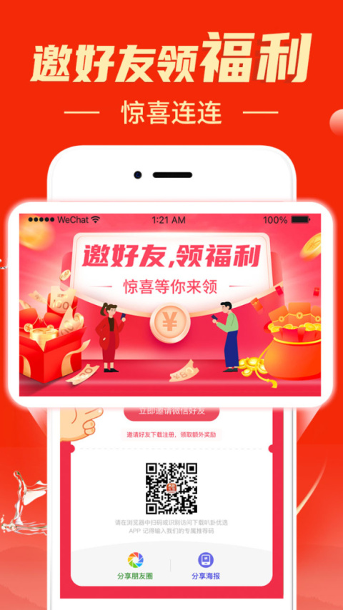 叭卦优选app