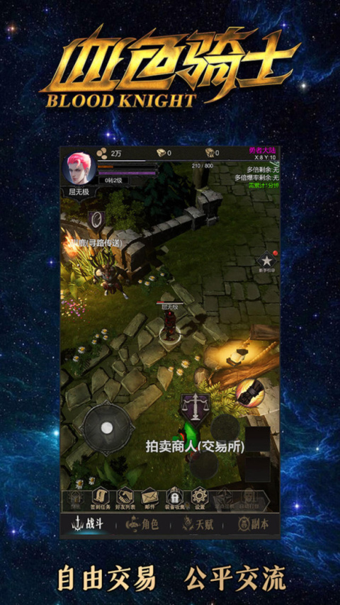 龙骑之路官方版