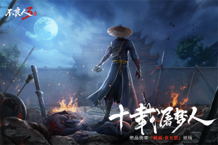 不良人3手游oppo版