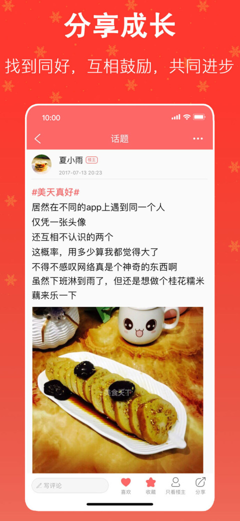 美食天下app