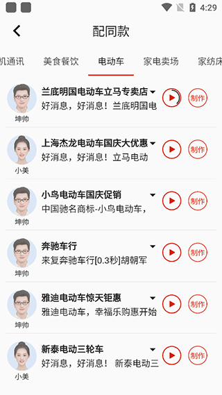 超级配音app