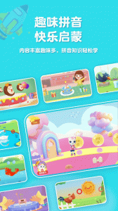 喵喵拼音官方版