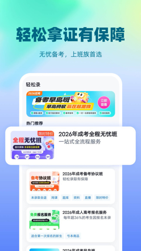 成人高考聚题库app