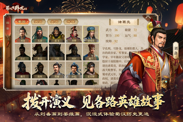 蜀汉传卧龙篇小米版