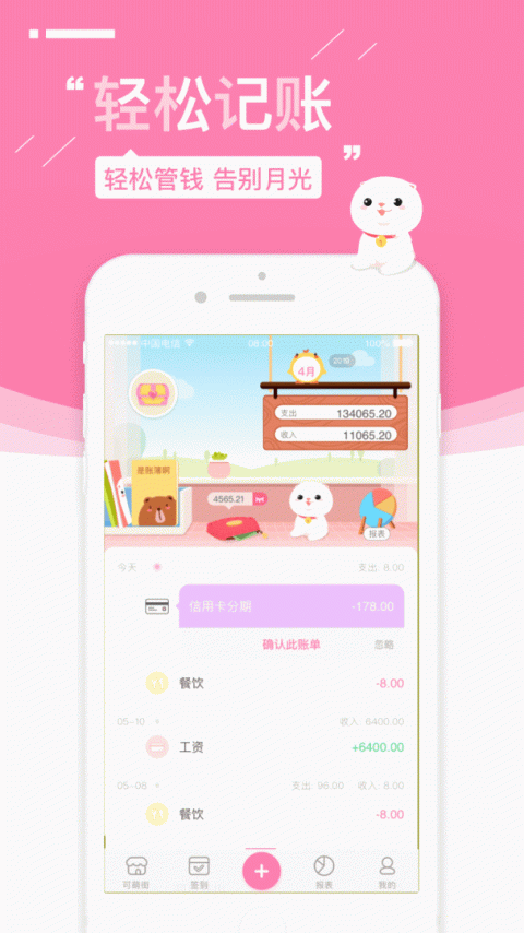 可萌记账app