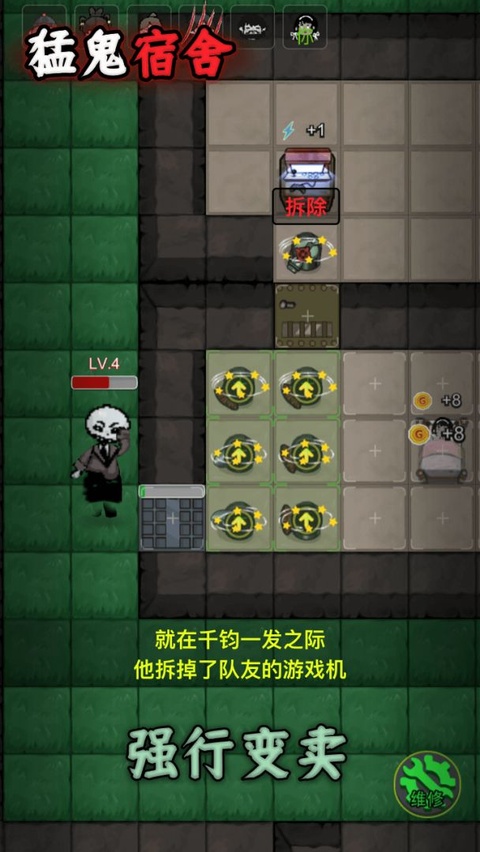 猛鬼宿舍魔改版