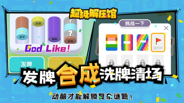 超级解压馆手机版