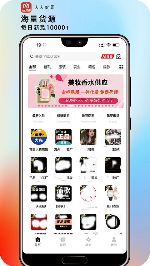 人人货源app