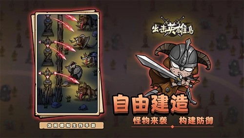 出击英雄岛最新版