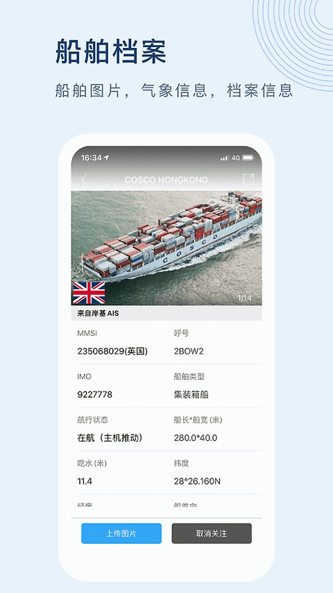 船讯网app