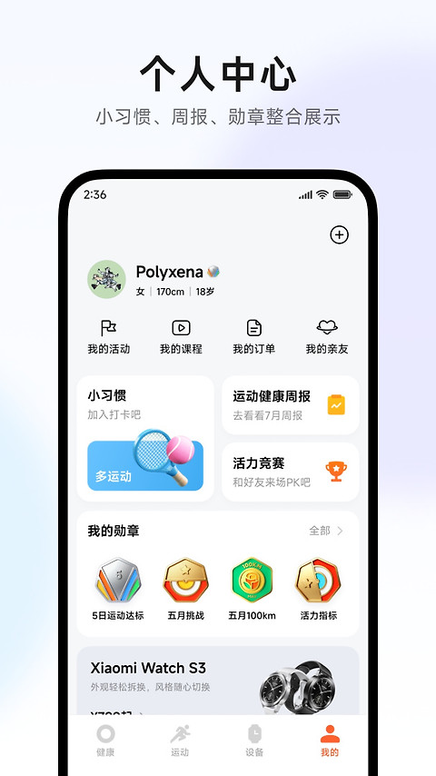 小米运动健康app