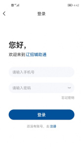 辽招辅助通app