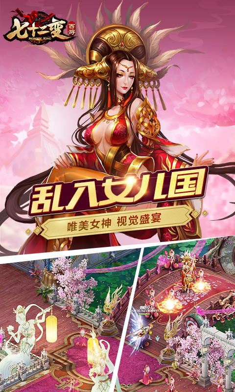 西游七十二变安卓版