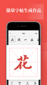 书法练字app