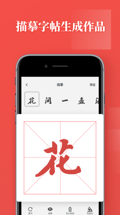 书法练字app