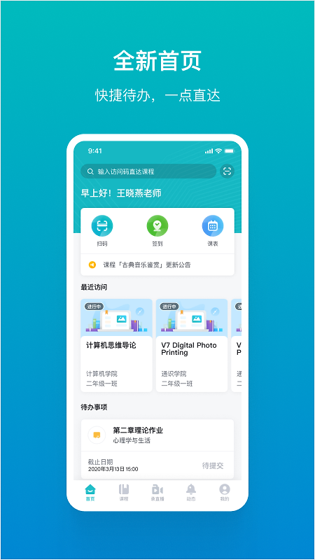 畅课app