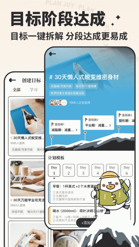 我要做计划app