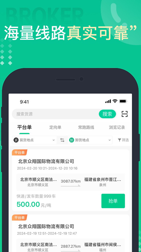 成丰货运司机端app