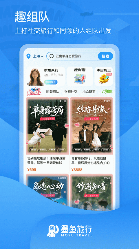 墨鱼旅行app