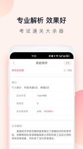 经济师万题库app