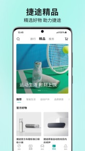 捷途汽车app