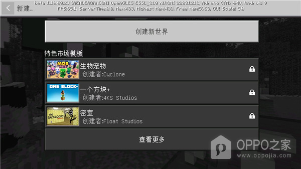 Minecraft基岩版