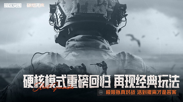 暗区突围