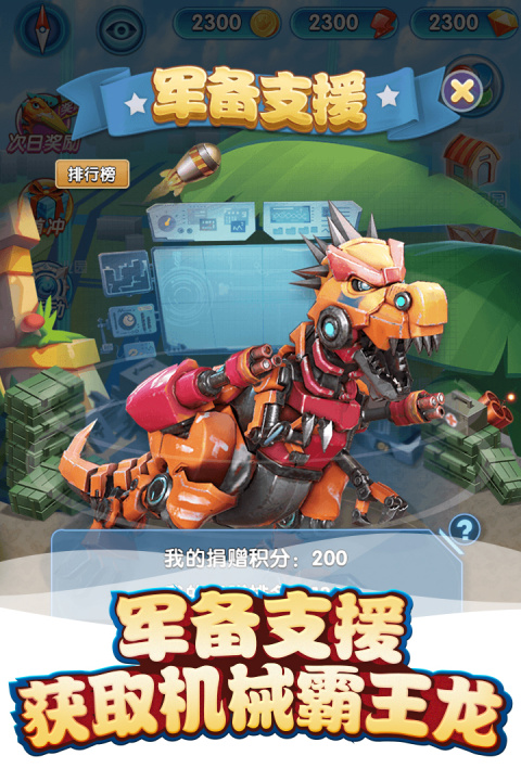 我的恐龙官方版