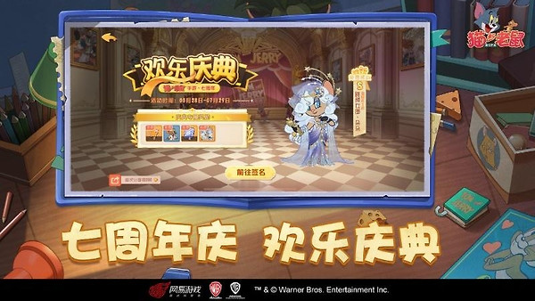 猫和老鼠正版手游