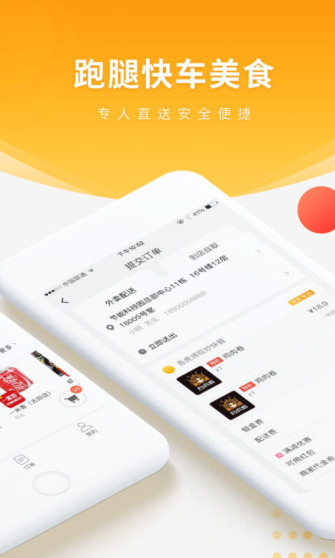 跑腿快车app