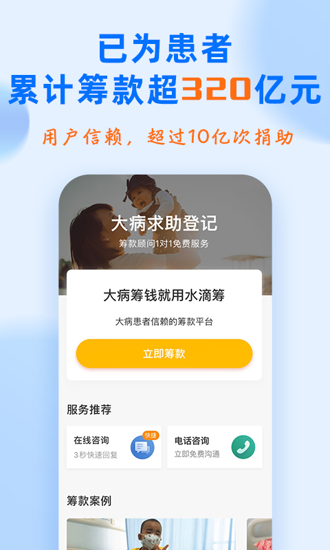 水滴筹app