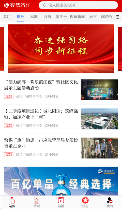 智慧靖江app