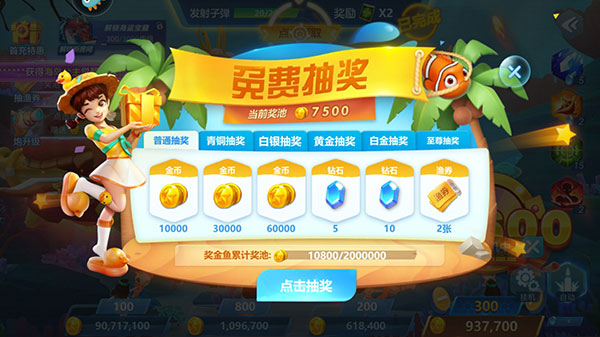 捕鱼大世界九游渠道服