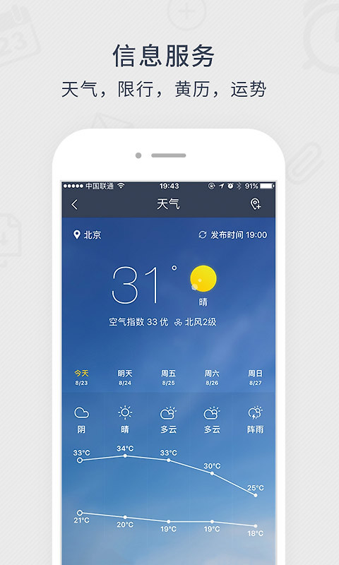 365日历app