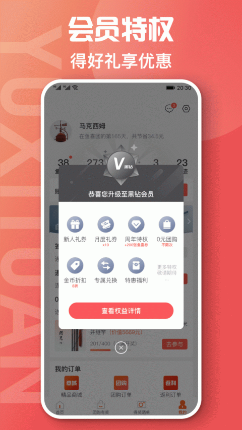 鱼喜团app