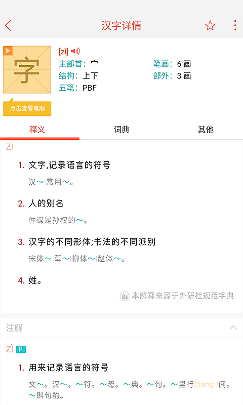 快快查汉语字典app