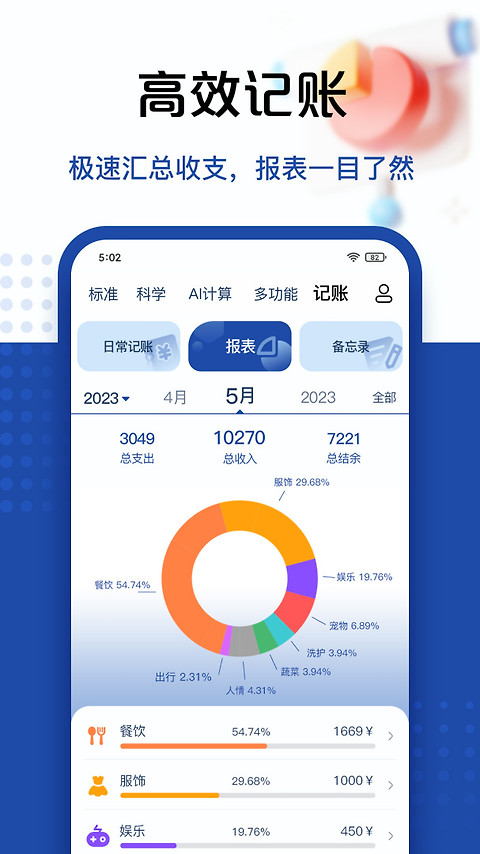 最强计算器app