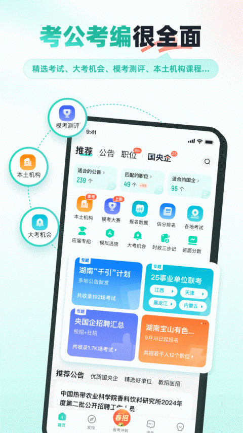 公考雷达app