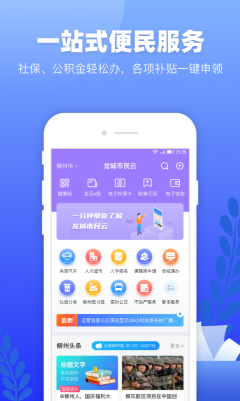 龙城市民云app