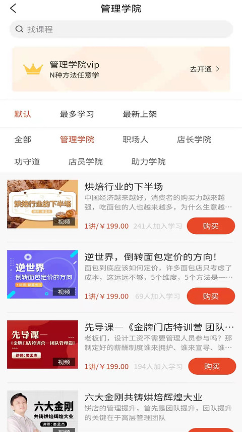 烘焙管家