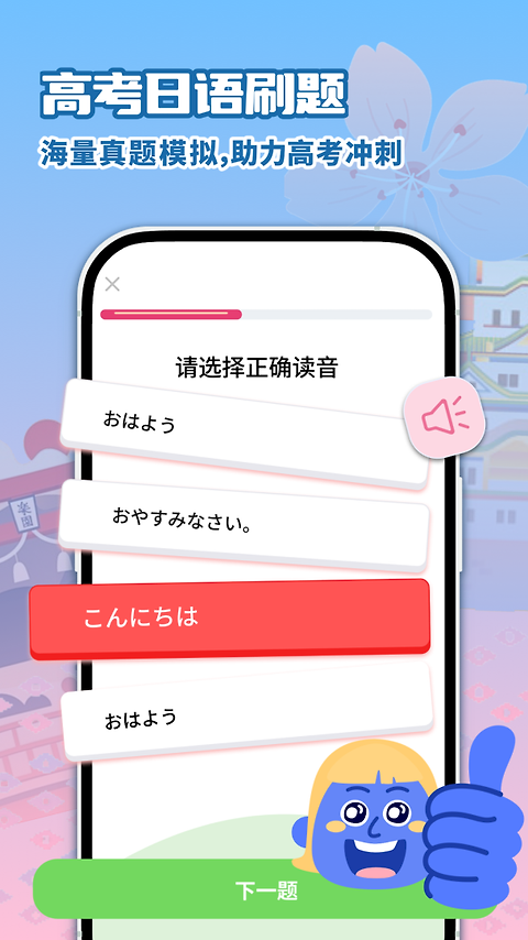 日语学习app