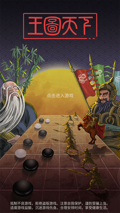 王图天下官方版