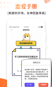 积木恋爱话术app