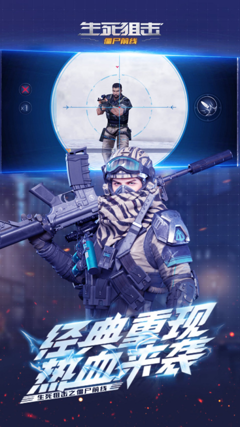 生死狙击之僵尸前线官方版