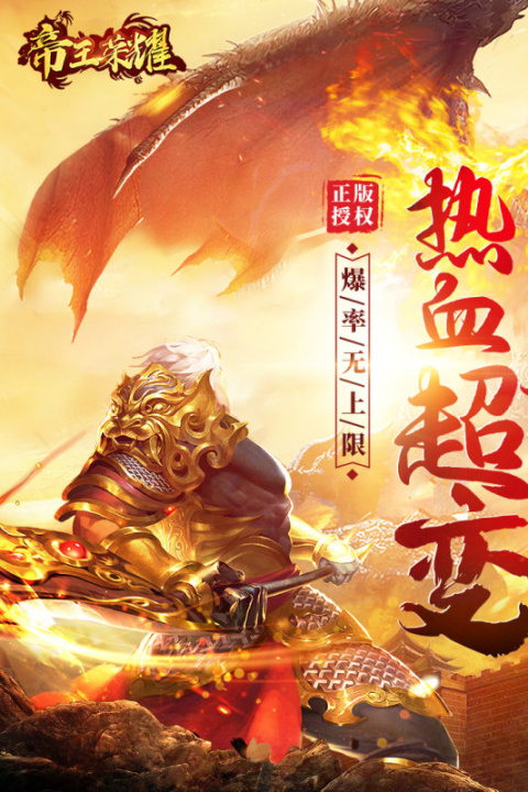 帝王荣耀华为版