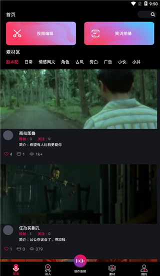 配音达人app