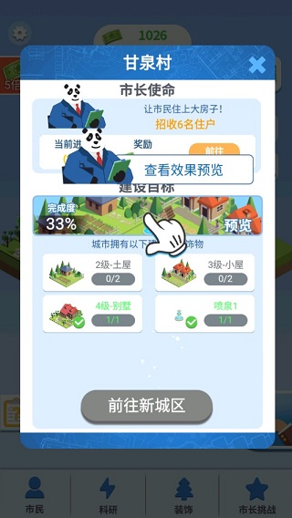 合成时代之城市建设官方版