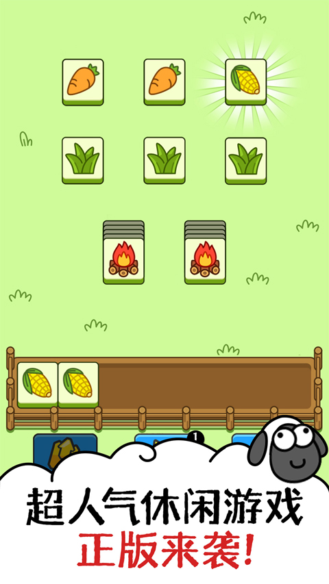 羊了个羊官方正版