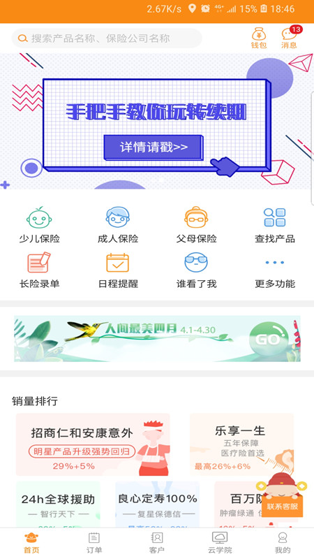 日月保盒app